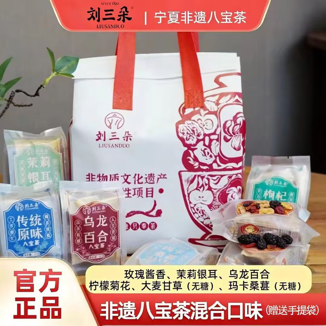 【刘三朵】非遗八宝茶初见系列图片