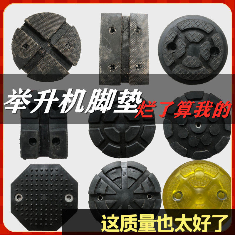 元征升降机举升机脚垫序达德宝配件双柱四柱托盘专用自扣胶垫配件图片