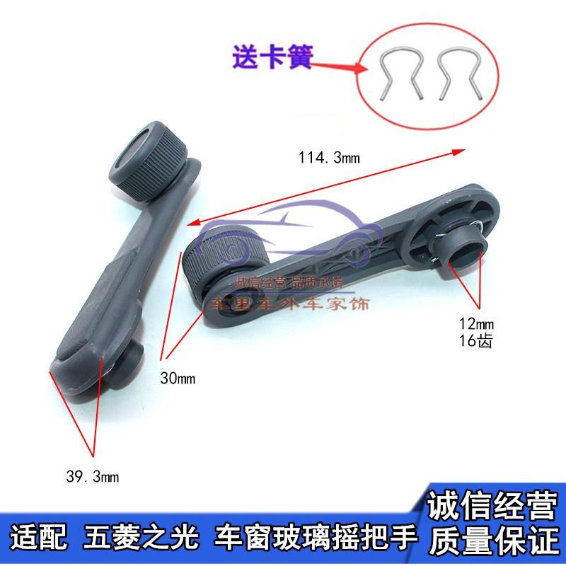 五菱之光6376/6400面包车前门玻璃手摇把手中门车窗玻璃手把摇柄