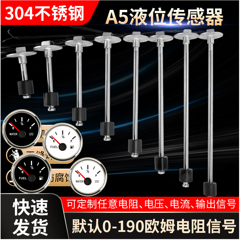 A5油量传感器油位燃油表工程农用车货车改装通用油浮子油漂12V24V