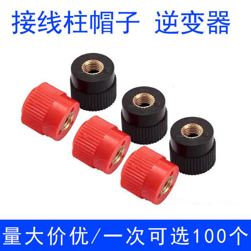 逆变器配件螺帽帽子接线柱螺丝JS-910B搭火线锂电池升压器电子12v