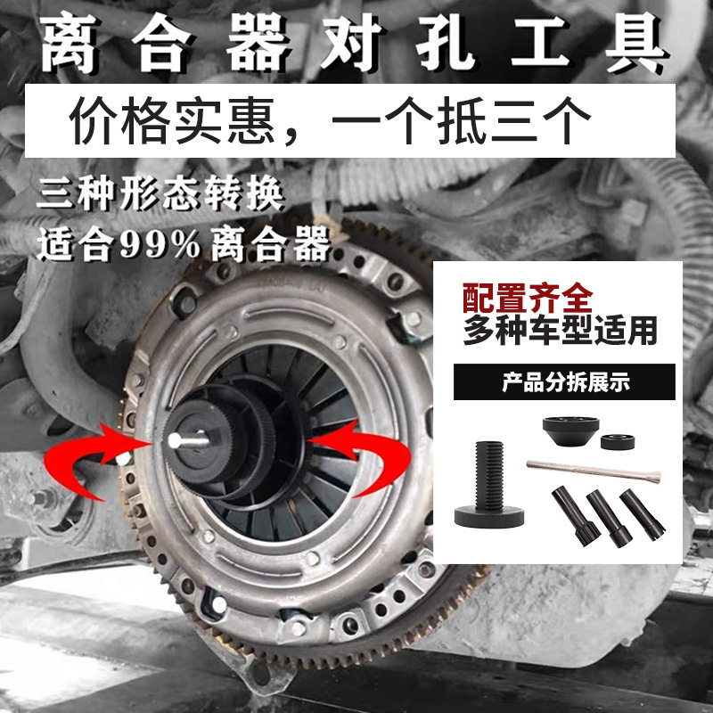 可调简易汽车离合器对孔校正器汽保汽修安装拆卸离合器片校准工具