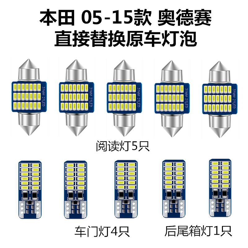 专用于本田02-15年奥德赛改装led阅读灯车内灯车顶灯室内灯车门灯-封面