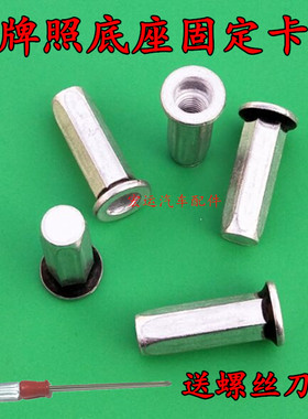 适用于奔驰GLEGLA GLB GLC后保险杠牌照固定铆钉螺丝母铝底座卡扣