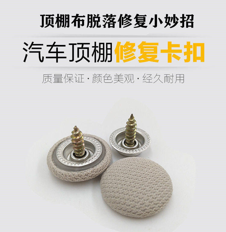 长城腾翼c30 m4 c50风骏汽车顶棚布脱落专用扣顶棚修复螺丝扣汽