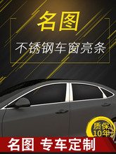 19款现代名图车窗改装窗户边饰条1