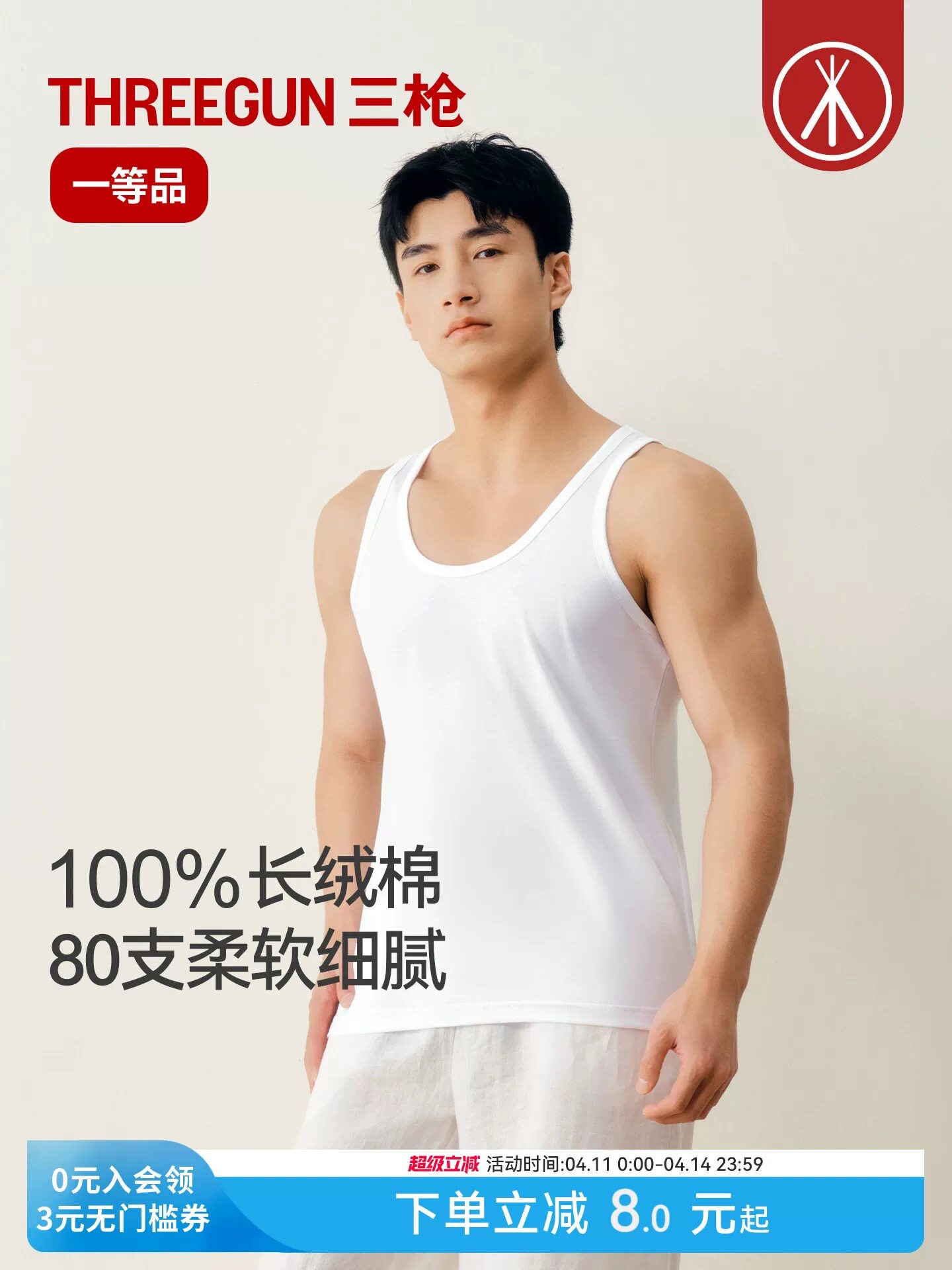 三枪男背心全棉高支长绒棉柔软亲肤纯棉商务打底内搭汗衫背心
