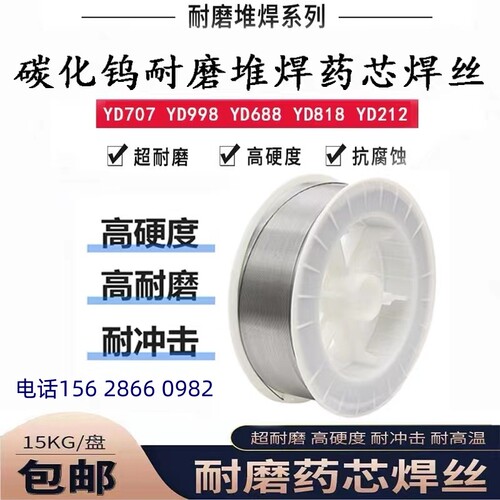 耐磨焊丝YD998707507碳化钨合金堆焊耐冲击ZD310高硬度药芯二保焊