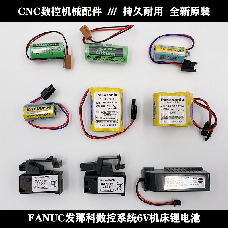 FANUC发那科数控系统电池6V机床加工中心法兰克系统锂电池3.6V