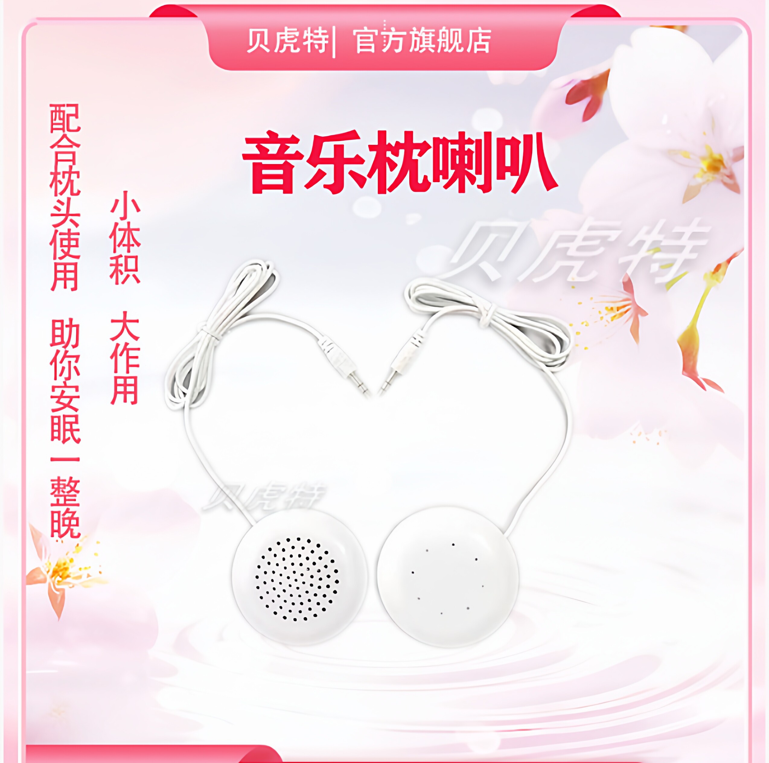 睡眠耳机助眠神器枕头配件白色便携式通用枕头音响迷你型哄睡喇叭