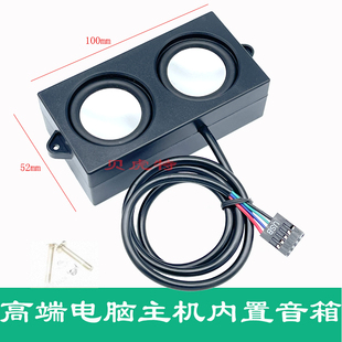 台式电脑主机内置音响无损音质喇叭扬声器迷你机箱喇叭带低音炮黑