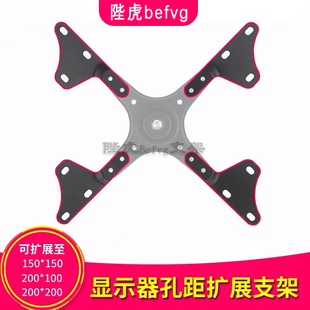 20×10/20×20/15×15cm孔距扩展器配件显示器支架孔位增大转接板