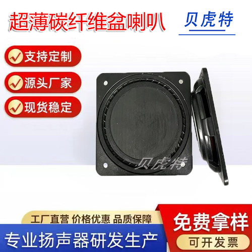 贝虎特发烧级超薄全频车载喇叭