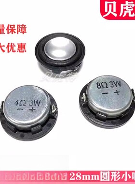 4欧3瓦8欧3W全频超薄小型扬声器
