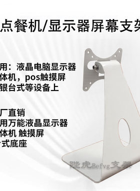 通用显示器支架17-32寸加厚