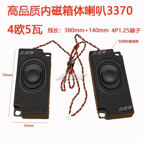 3370喇叭4欧5w液晶显示器电视广告机一体机无源音箱小喇叭扬声器