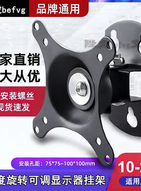 通用显示器挂墙支架360°旋转