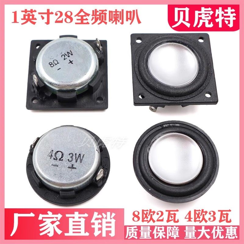 28mm方形全频小音箱音响低音喇叭4欧8欧2-3w 1寸方型喇叭DIY改装