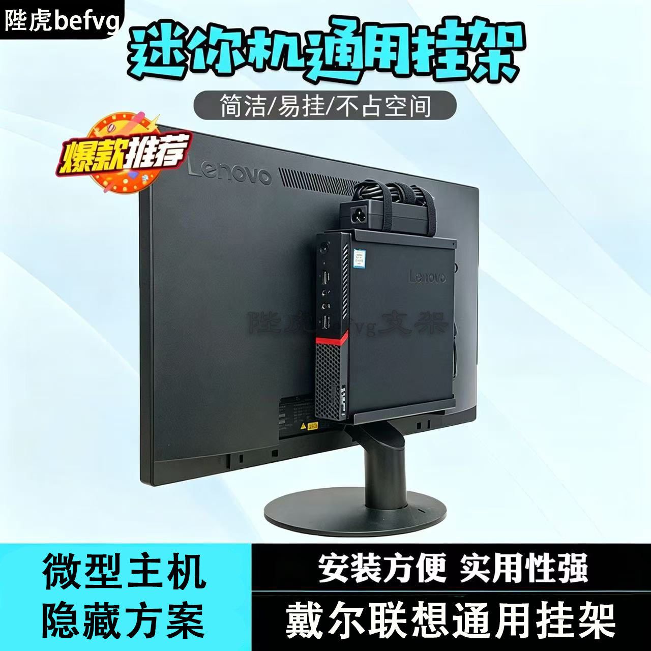 戴尔联想通用VESA壁挂支架图片