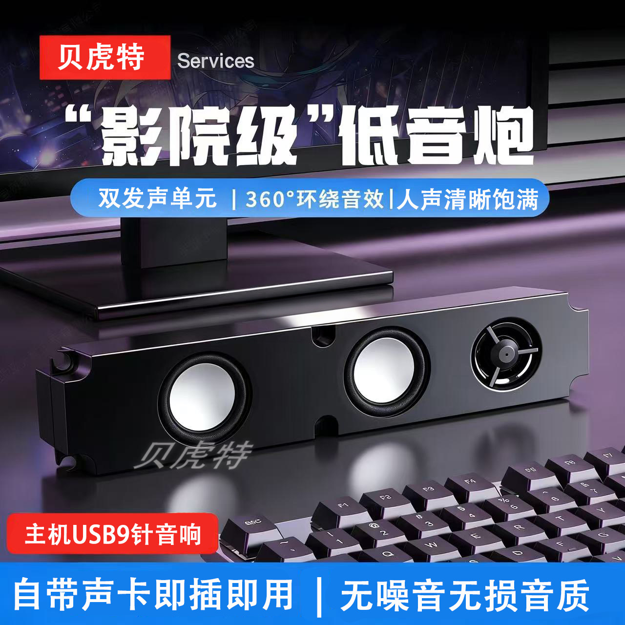 电脑音响有线USB9针接口主机内置音箱台式家用桌面条形喇叭长续航