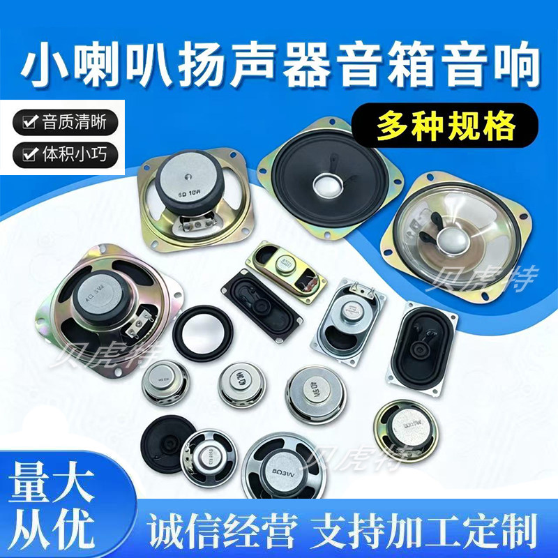1.5寸2寸3寸4寸全频防水小喇叭液晶电视机音响系列4/8欧3/5/10瓦W