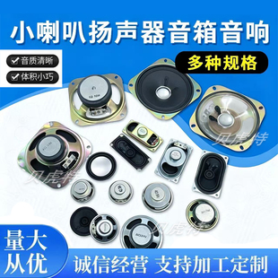 1.5寸2寸3寸4寸全频防水小喇叭液晶电视机音响系列4/8欧3/5/10瓦W