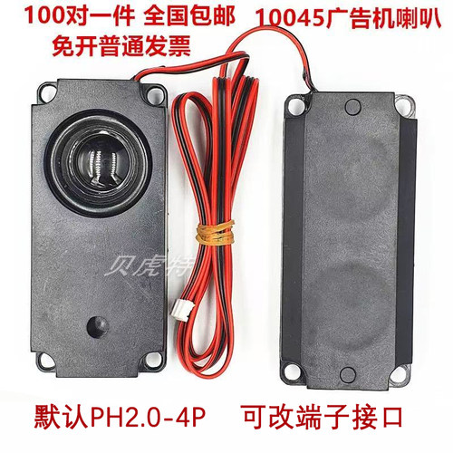 贝虎特45100-5W-8欧无源喇叭