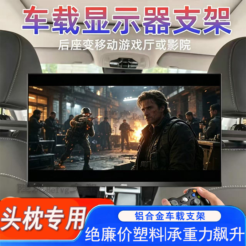 车载后排头枕磁吸显示器支架图片