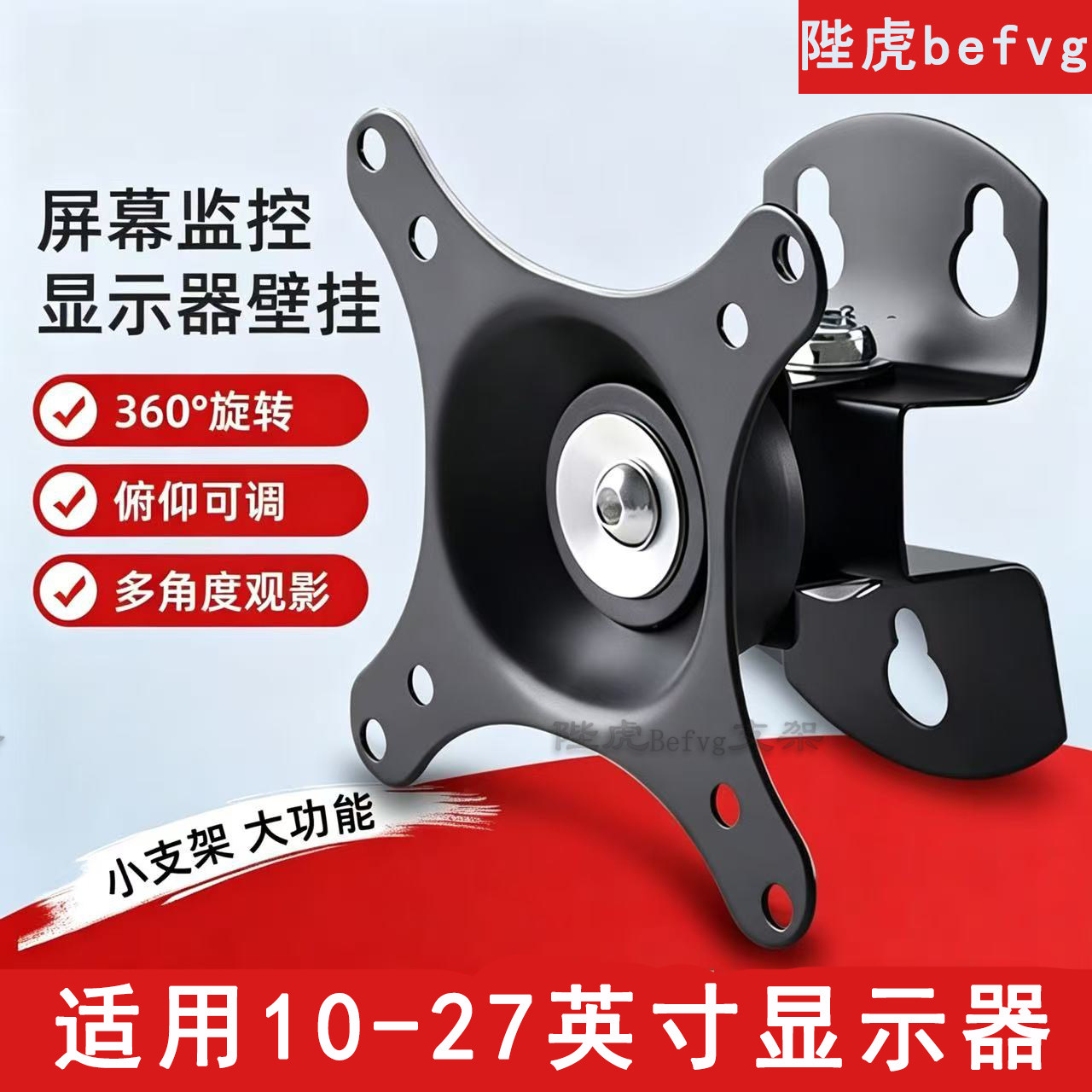 显示器挂架墙上壁挂支架10-27英寸工厂办公直播监控屏AOC戴尔通用