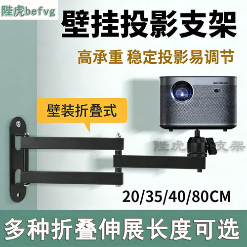 万能投影仪支架壁挂吊装家用隐藏走线可升降旋转拉伸折叠投影机支架通用极米坚果N1小明Q6哈趣Q1床头稳固支架