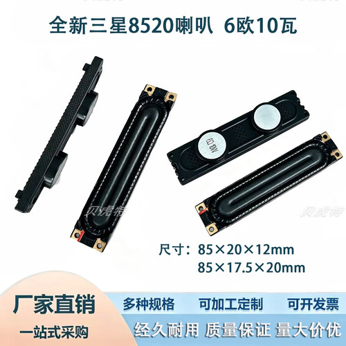 三星原装6欧10瓦扬声器8518