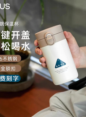 OPUS弹跳保温杯女生高颜值316不锈钢便携咖啡水杯子学生车载随行
