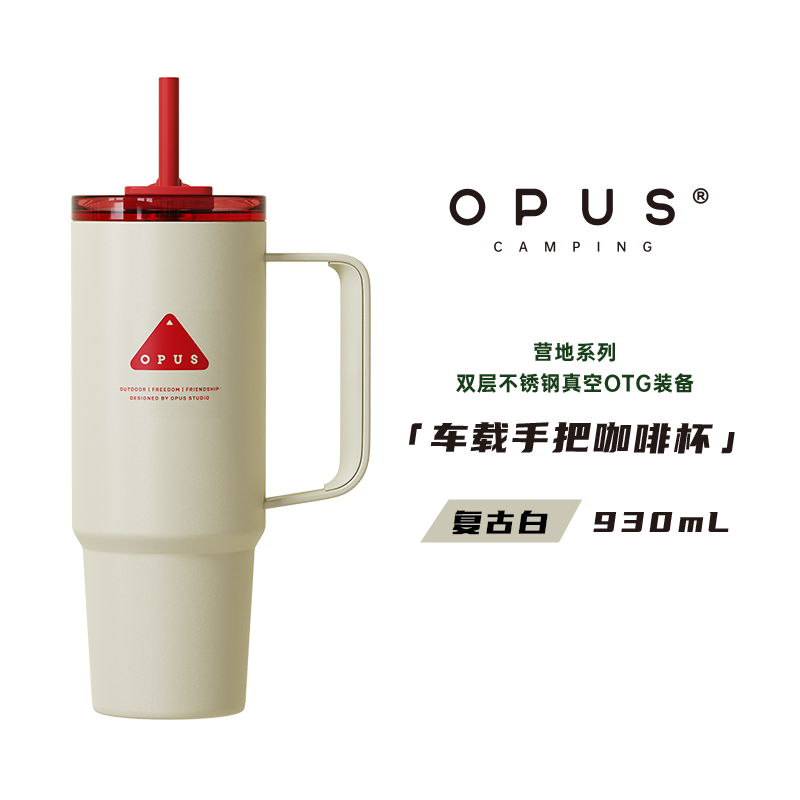 OPUS304不锈钢咖啡保温杯