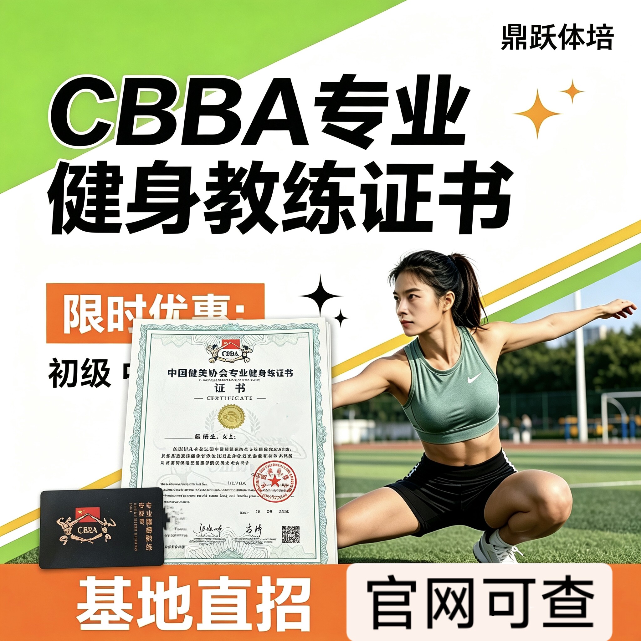 健身教练证书CBBA国职IFBB营养师康复师IBFA资格培训报名