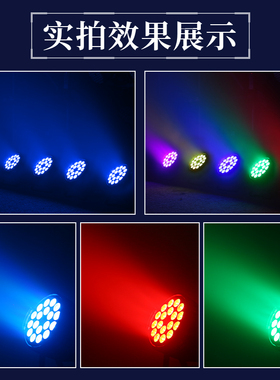 精选18颗10W全彩帕灯染色灯x酒吧演出led七彩灯婚庆舞台灯光设备