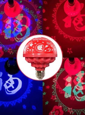 精选福子旋转发财灯笼家用春节福字灯leId灯泡彩灯七彩过年节日氛