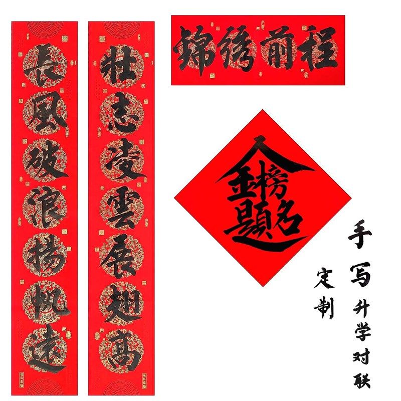 精选升学对联手写高考中考升学宴谢师宴定制学校教室W宿舍励志门,节庆用品/礼品,对联,淘宝优惠券,粉丝福利购,淘宝优惠卷