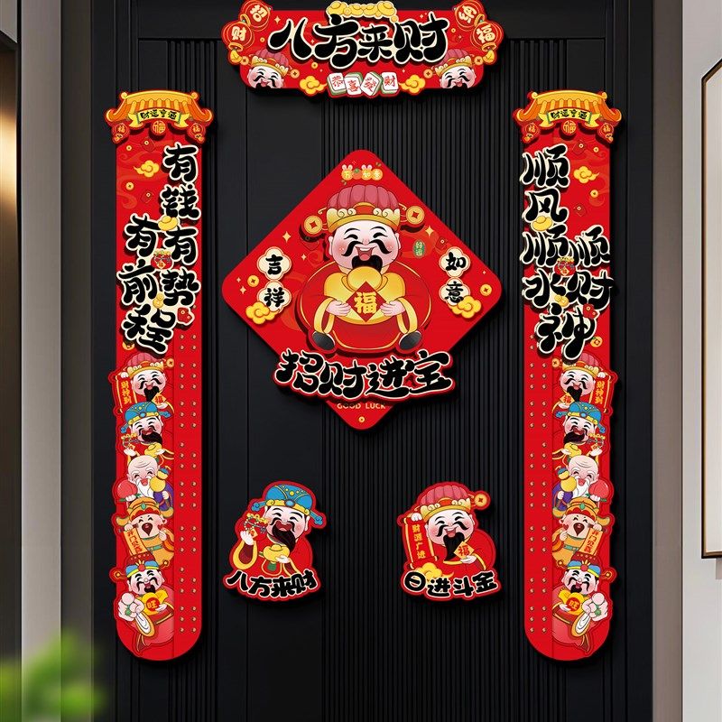 新年磁吸对联e2026新款马年创意卡通福字门贴春节过年家用春联新,节庆用品/礼品,对联,淘宝优惠券,粉丝福利购,淘宝优惠卷