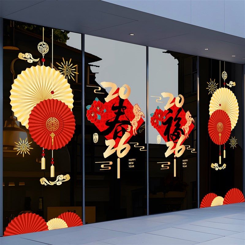 新年2026新年装饰扇子玻璃贴春节布置福字门贴过年V贴纸橱窗静电,家居饰品,软装墙贴,淘宝优惠券,粉丝福利购,淘宝优惠卷