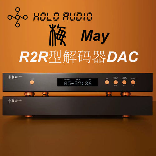 HOLO梅MAY音频解码器DAC