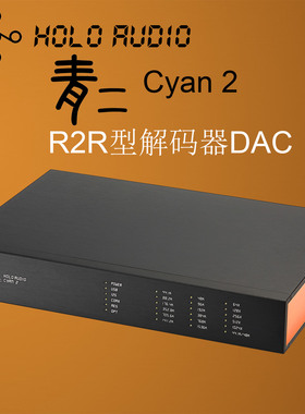 HOLO Audio青2 Cyan 2 HiFi发烧全分立R2R型音频解码器DAC直解DSD