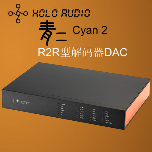 HOLO青2Cyan2R2R解码器DAC