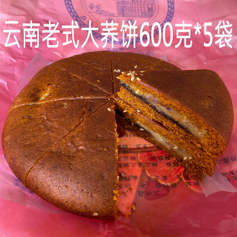 云南特产荞三香荞饼荞麦月饼豆沙味苏子五仁糕点休闲零食小吃整箱