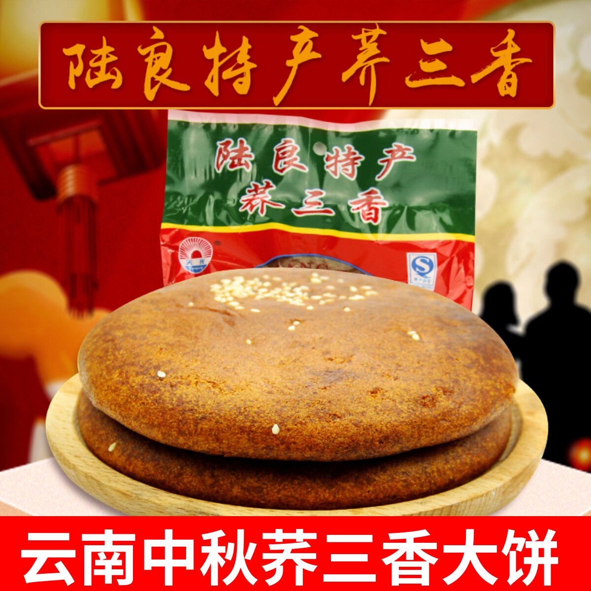 云南特产曲靖陆良天光荞三香600g大饼荞饼苦荞粑粑月饼老式豆沙饼