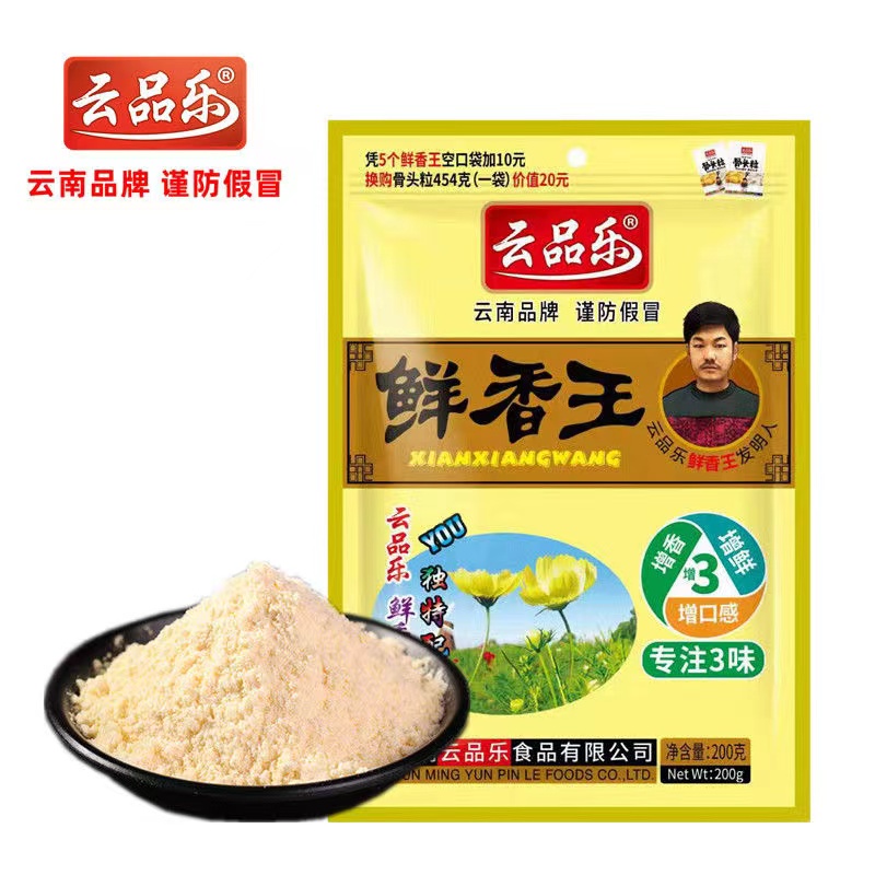 云南云品乐鲜香王新款防伪包装鸡精味精替代品云南品牌特产调料