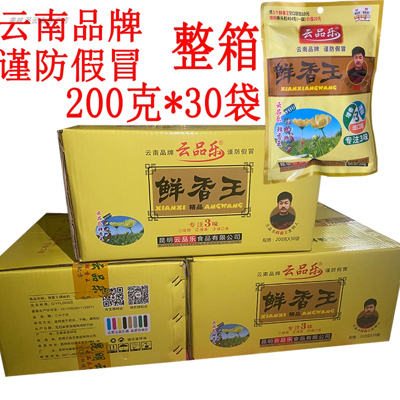 云品乐鲜香王整箱30袋新款防伪包装 鸡精味精替代品云南品牌调料