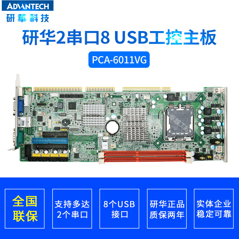 Advantech original PCA-6011VG Industrial Motherboard PCA-6011VG PCA-6028VG National joint guaranteein the Computer Hardware/Monitor/Computer Peripherals , Motherboard  category - from Buy2taobao.com to provide professional Taobao agent buy service