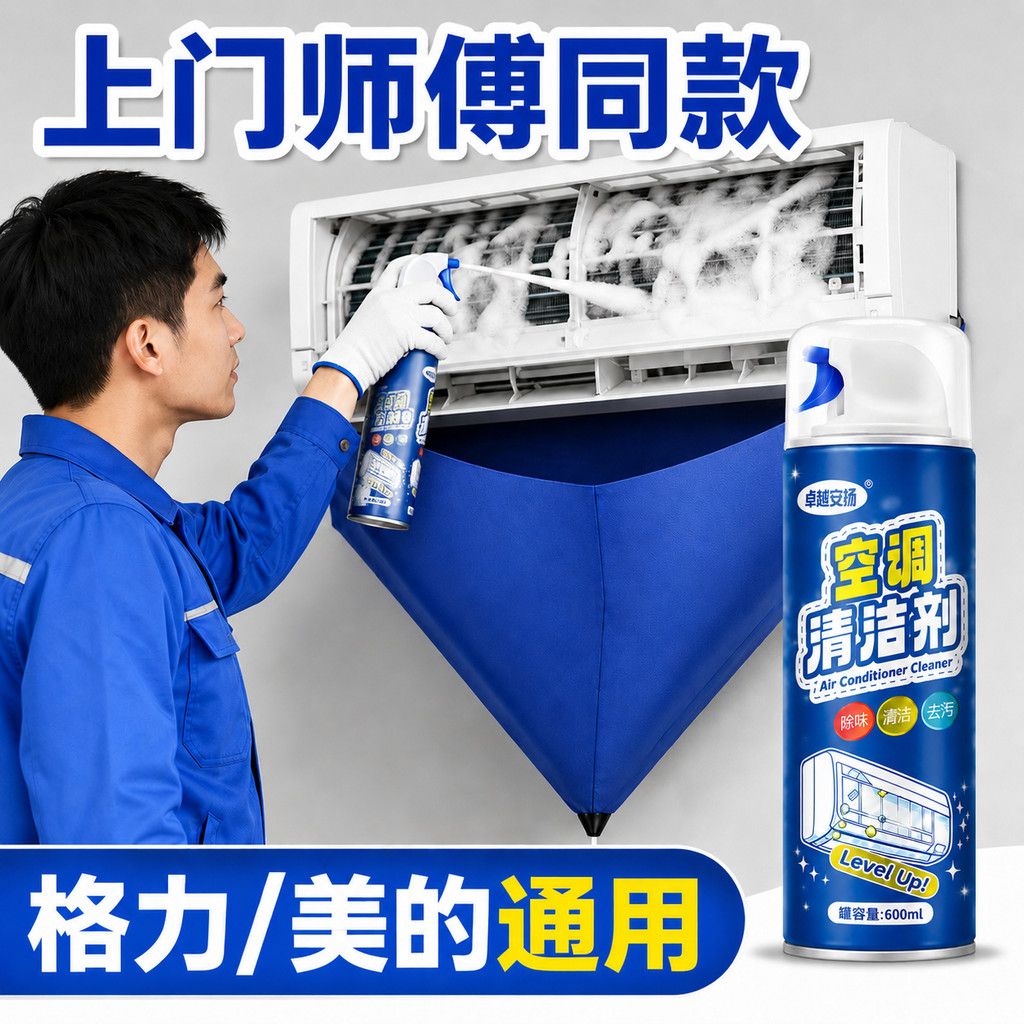 空调接水清洁剂套装挂机通用除味除菌喷雾滤网去污免拆洗全套工具