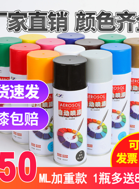 自动喷漆手摇喷漆金属防锈家具木器漆汽车涂鸦墙面黑白色油漆小瓶