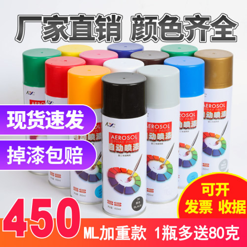 450ml自喷漆AY/安扬掉漆包赔